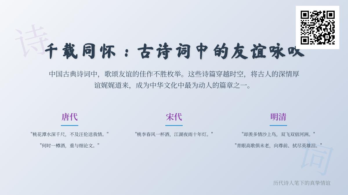 10首关于友谊的经典古诗词 带你领略千年文人墨客的深情厚谊