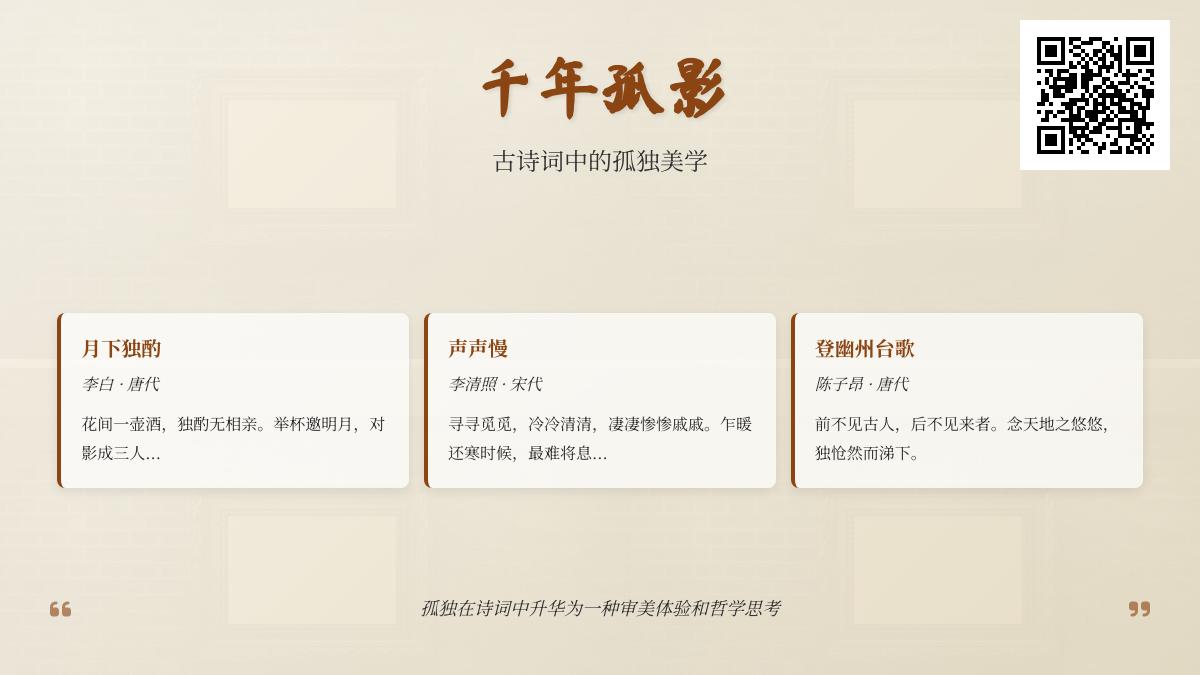 10首关于孤独的古诗词名句 从李白到李清照的千年孤寂美学