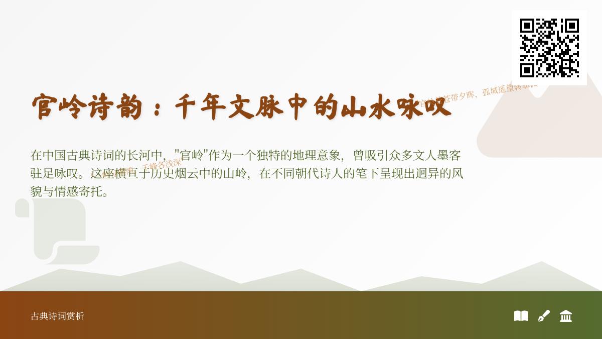 10首关于官岭的经典诗词 带你领略千年山水咏叹中的文人情怀