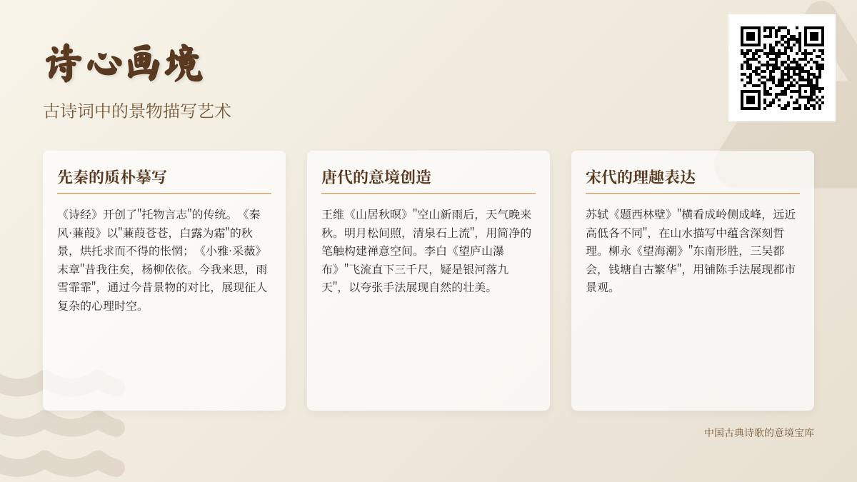 10首描写景物的经典古诗词 领略诗人笔下的山水意境与情感哲思