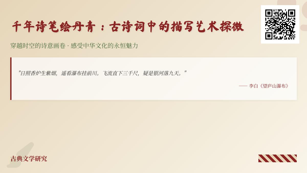 10首描写自然与情感的经典古诗词 领略千年诗笔中的艺术境界