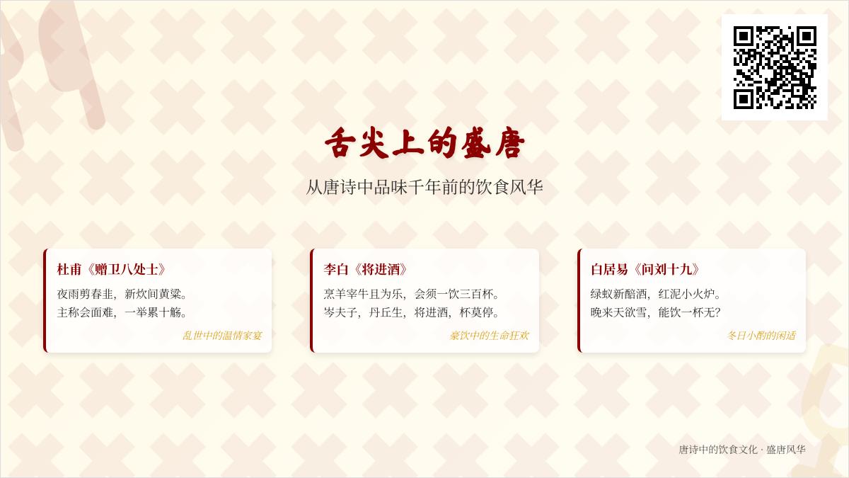 10首描写唐朝饮食的经典诗词 从李白杜甫诗中看盛唐美食文化