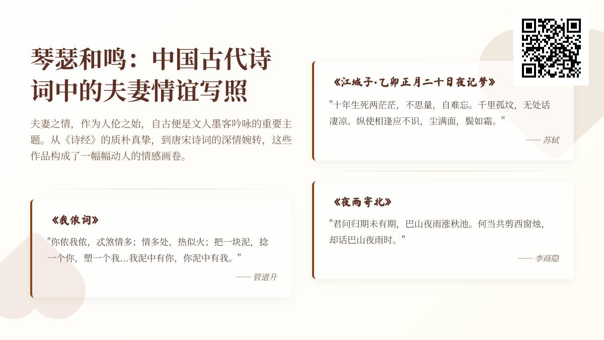 中国古代诗词中描写夫妻情谊的10首经典作品赏析