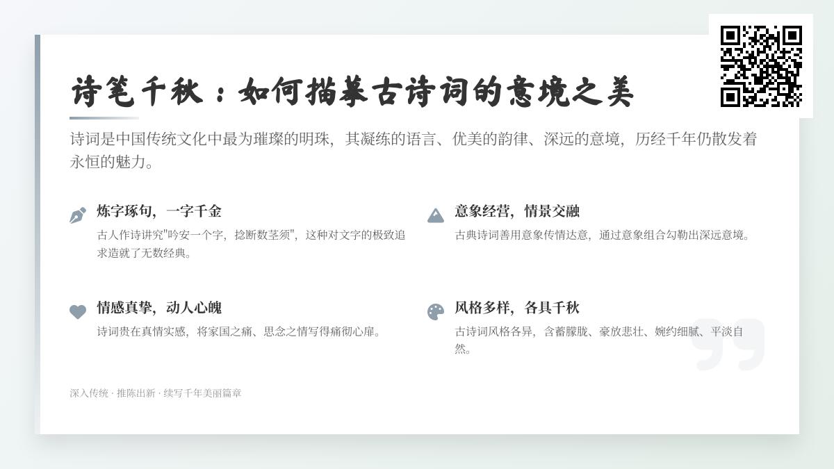10首描写意境的经典古诗词 如何炼字琢句写出情景交融的优美诗句
