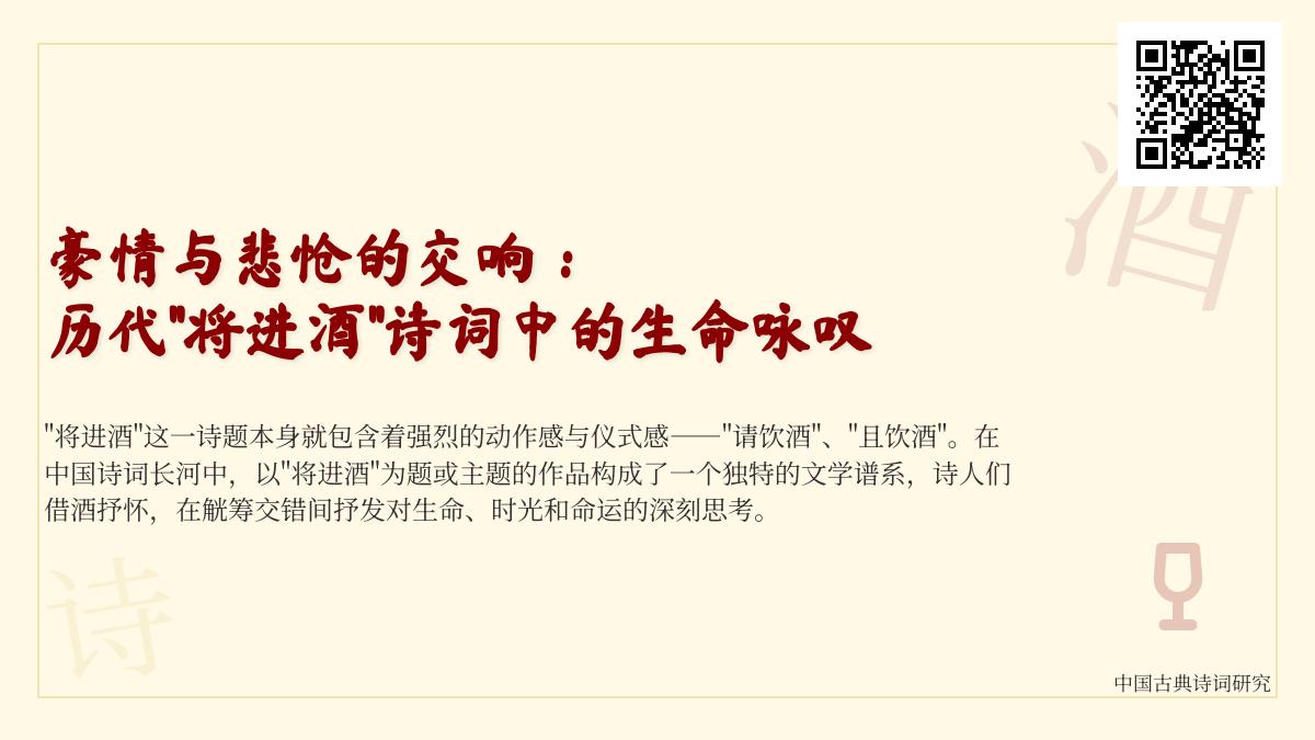 历代将进酒诗词赏析 李白等诗人如何借酒抒怀写尽人生豪情与悲怆