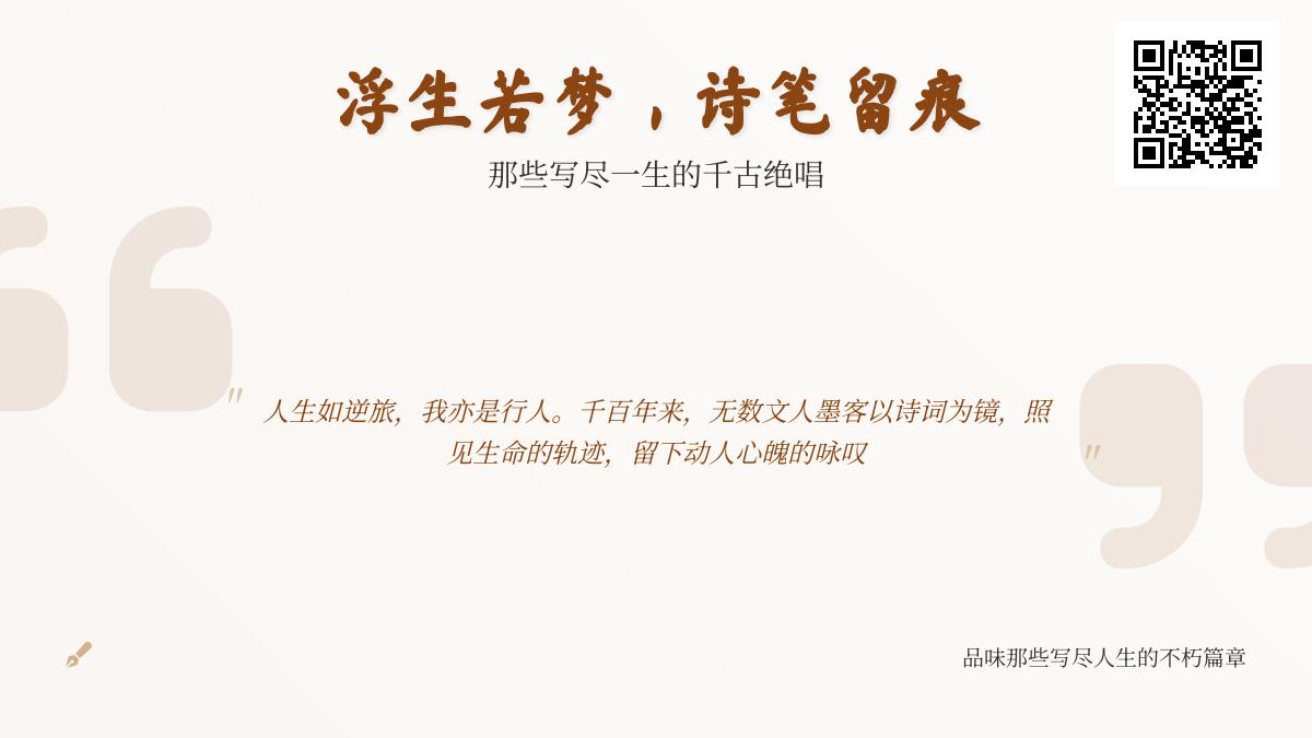 10首描写人生的经典诗词 关于浮生若梦的诗句与生命感悟