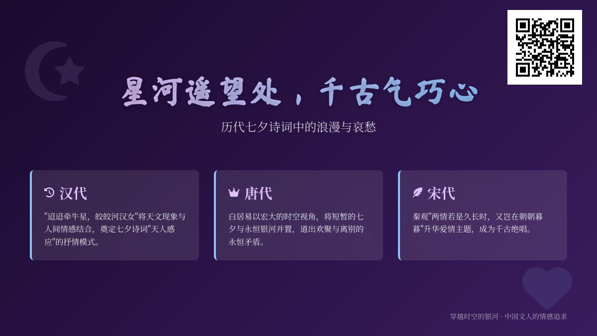 历代七夕诗词赏析 10首关于牛郎织女的经典诗词带你领略浪漫与哀愁