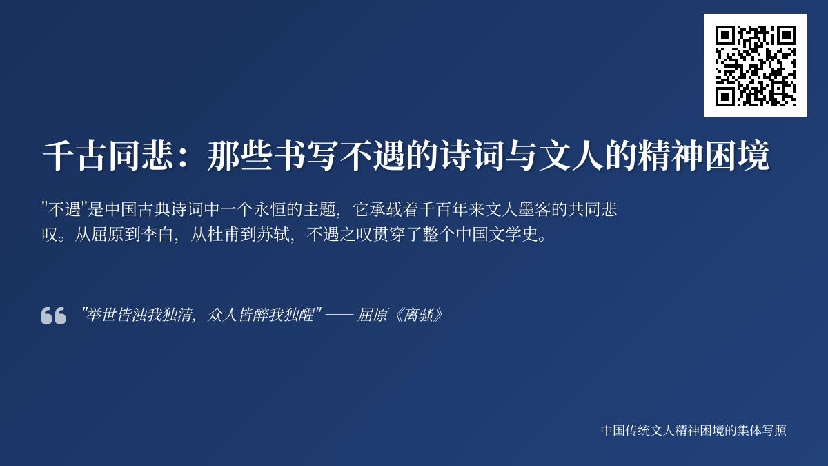 10首关于怀才不遇的经典诗词 探寻古代文人的精神困境与理想追求