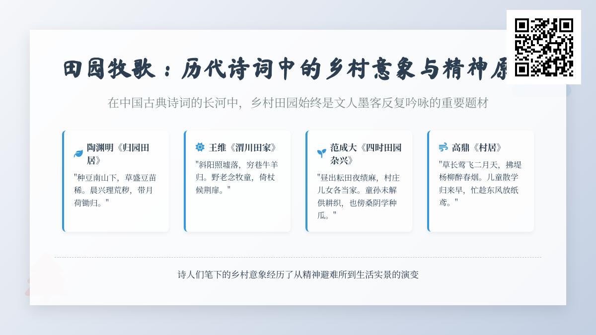 10首描写田园风光的经典诗词 探寻中国文人的精神原乡与乡村情怀