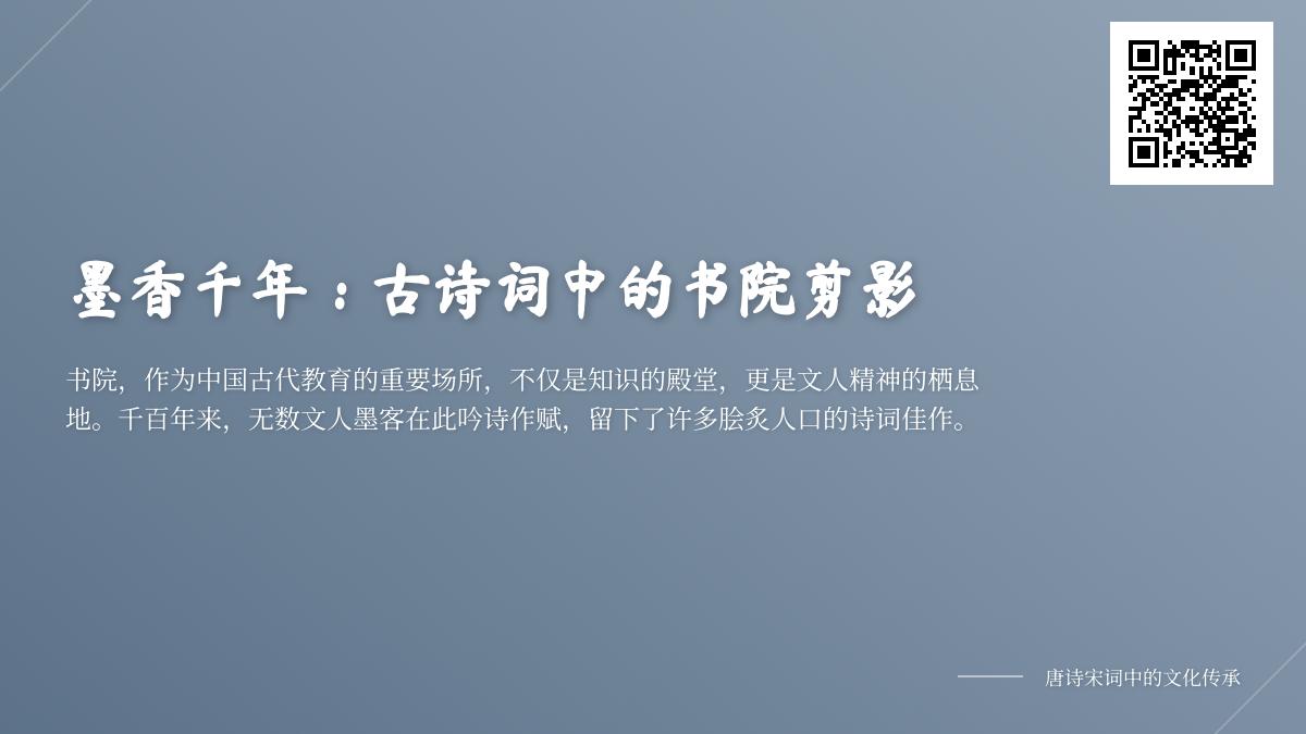 10首描写书院的经典诗词 领略古代文人笔下的求学圣地与文化传承