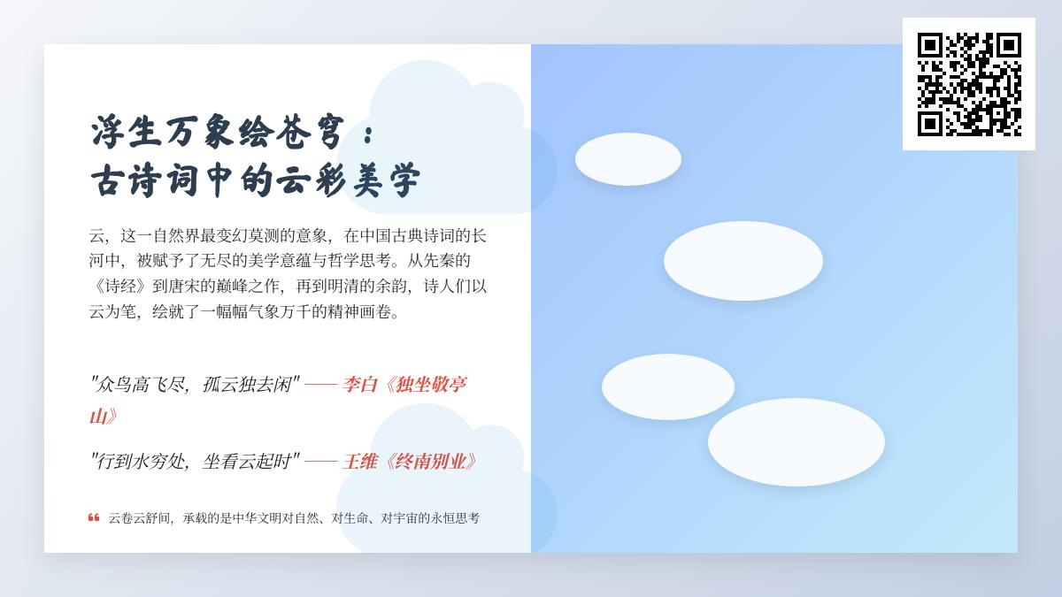 10首描写云彩的经典诗词赏析 感受古人笔下的苍穹之美与哲学思考