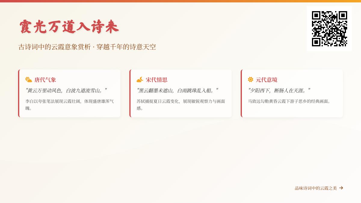10首描写云霞的经典古诗词赏析 从唐诗宋词看古人笔下的朝霞晚霞意象