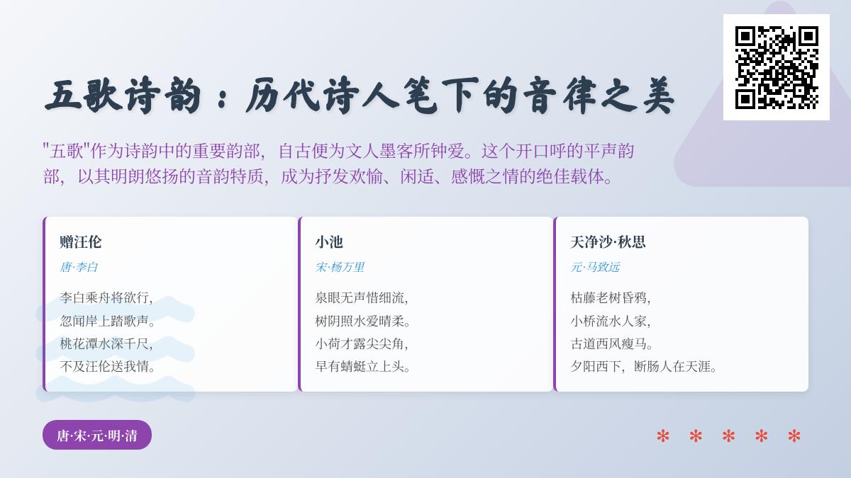 历代五歌韵经典诗词赏析 感受李白苏轼笔下的音律之美与情感哲思