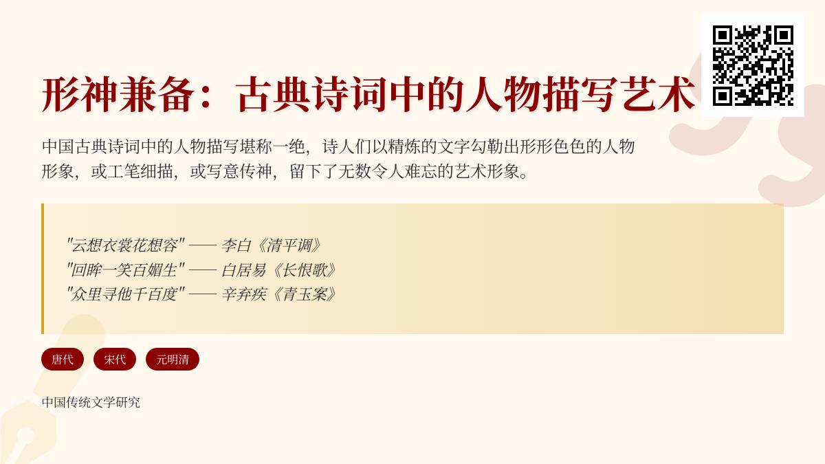 10首描写人物的经典诗词 领略古典诗词中形神兼备的艺术魅力