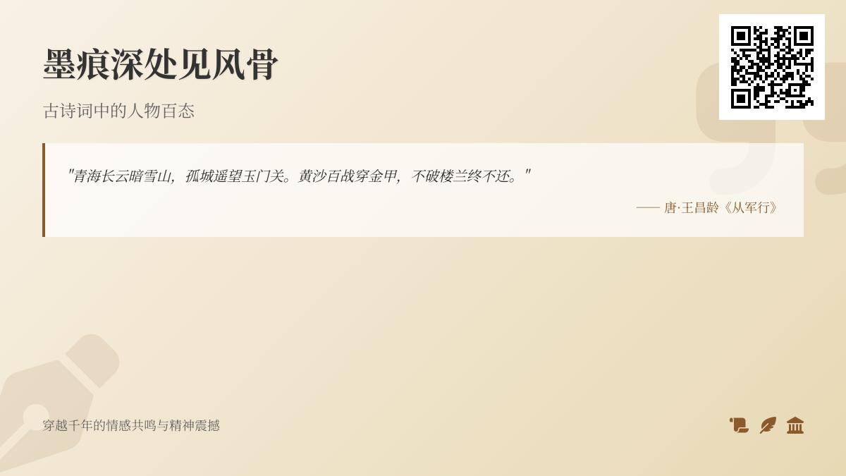 10首描写人物的经典古诗词 探寻英雄隐士与市井百态的精神风骨