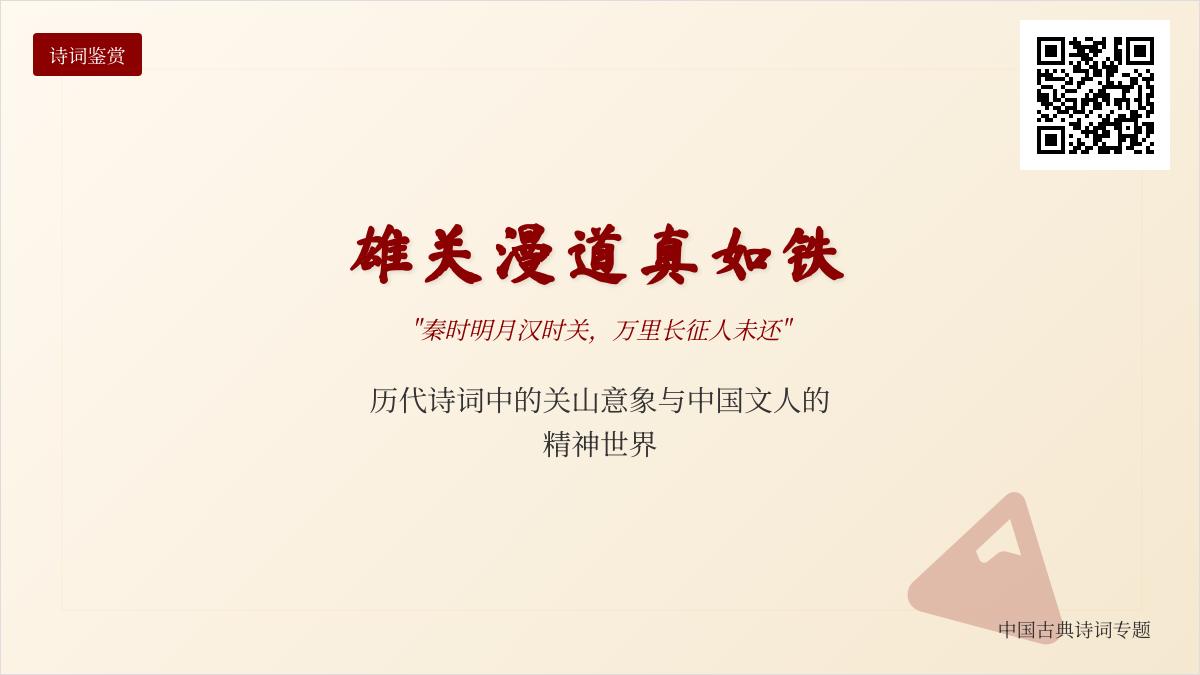 10首关于关山的经典诗词 带你领略边塞豪情与家国情怀