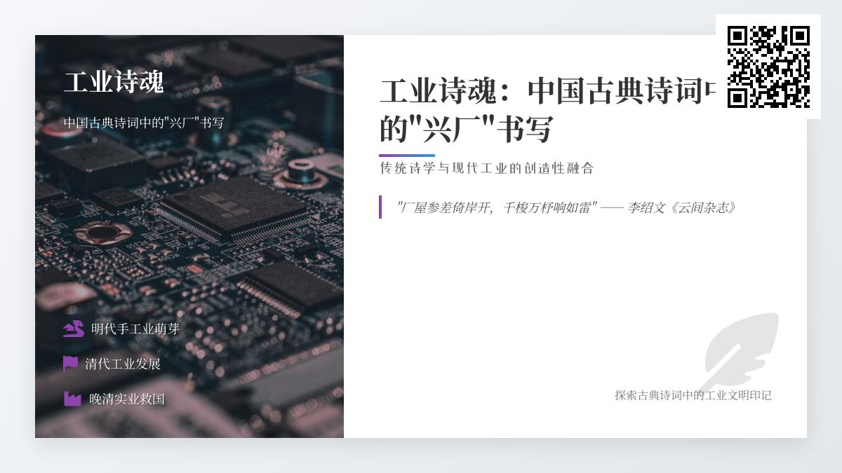探寻中国古典诗词中的工业印记 10首关于兴厂与手工业的经典诗作解析