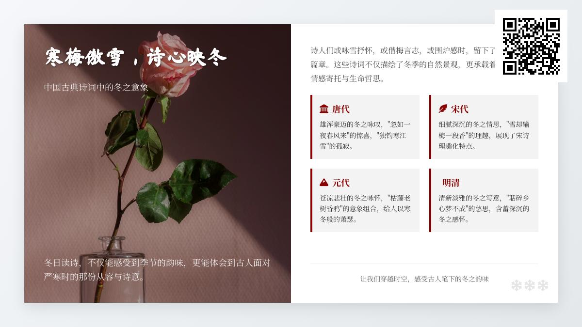 10首描写冬天雪景与梅花的经典诗词赏析