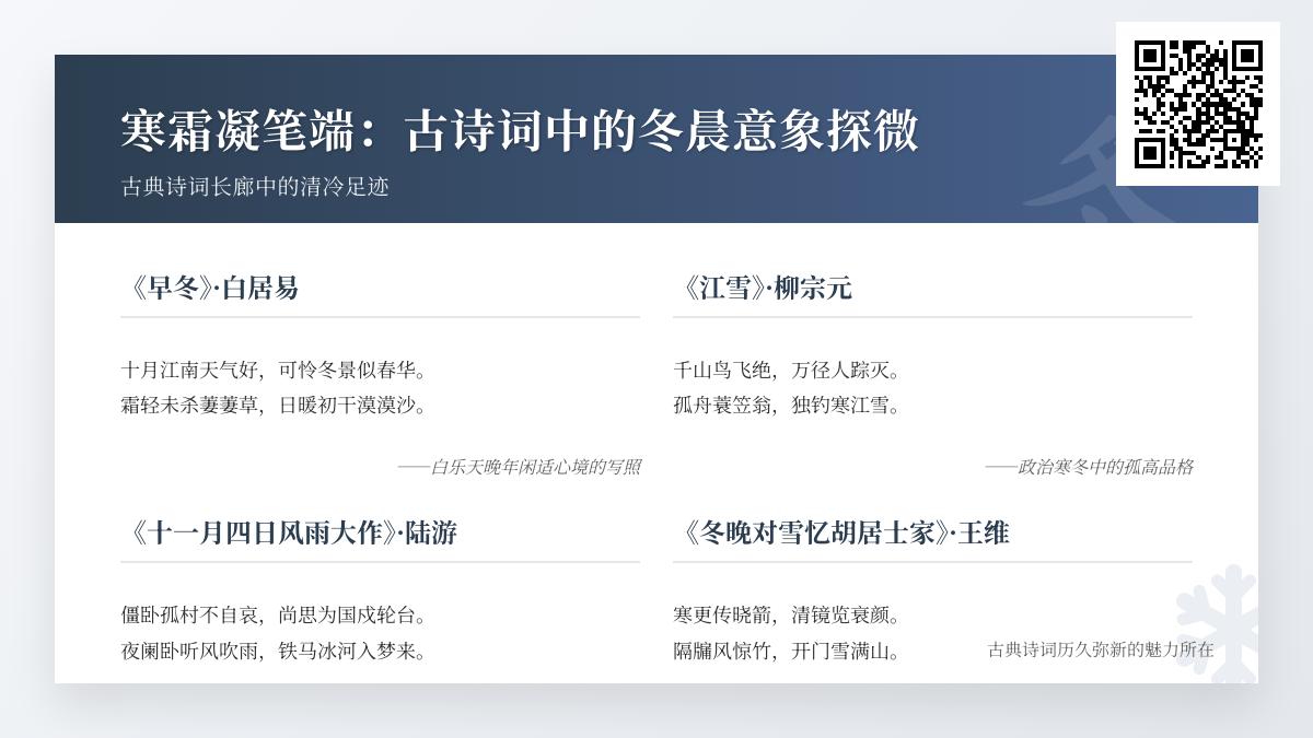 10首描写冬晨的古诗词赏析 关于寒霜与孤独的经典诗句解析