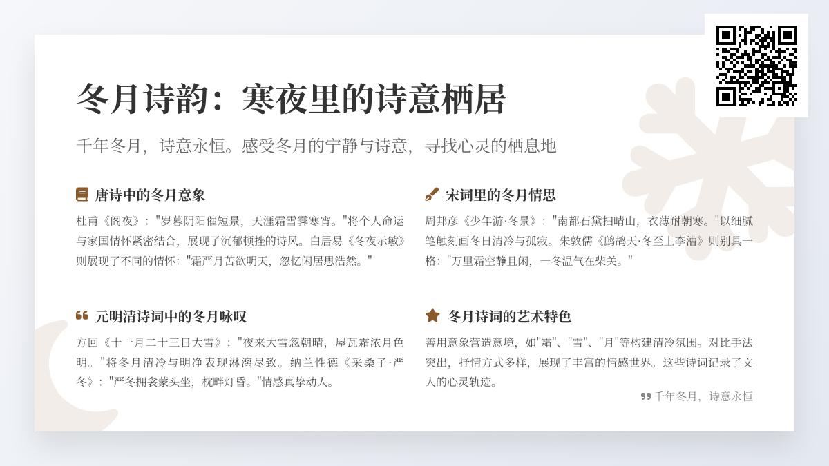 10首描写冬月的经典诗词赏析 感受古人笔下的寒夜诗意与精神栖居
