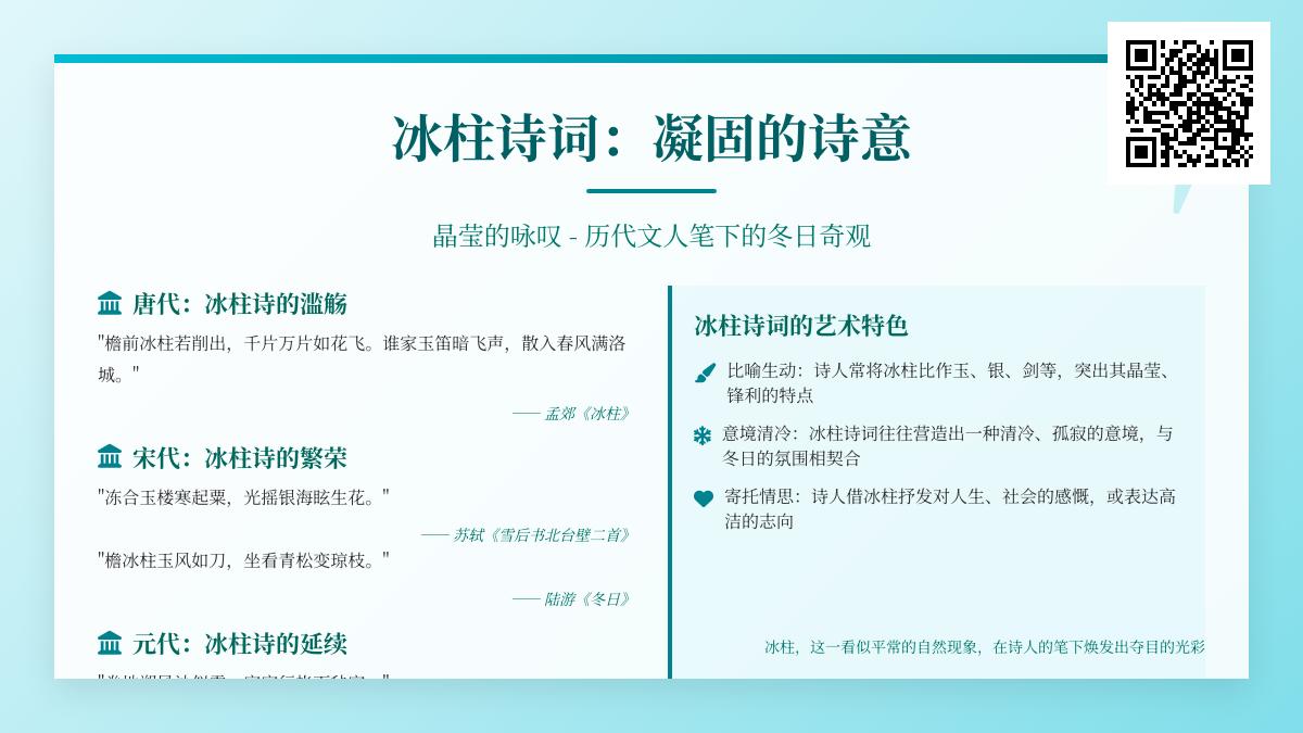10首描写冰柱的经典诗词赏析 感受古人笔下的冬日诗意与晶莹咏叹