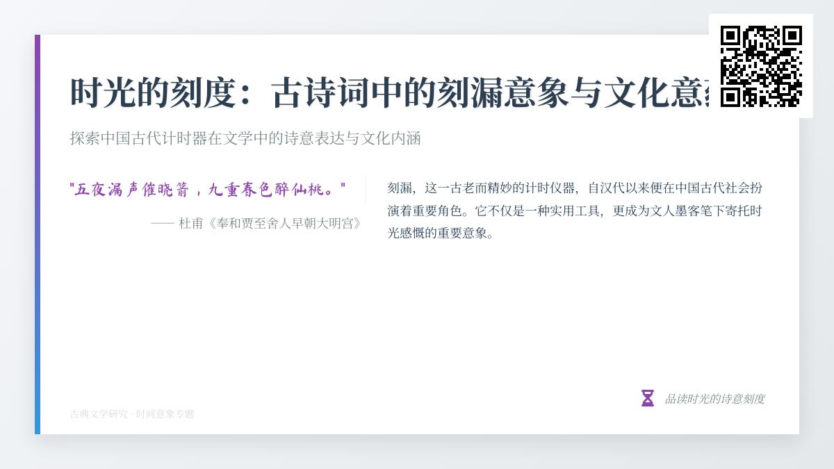 古代诗词中的刻漏意象有哪些 10首描写时间流逝的经典诗词赏析