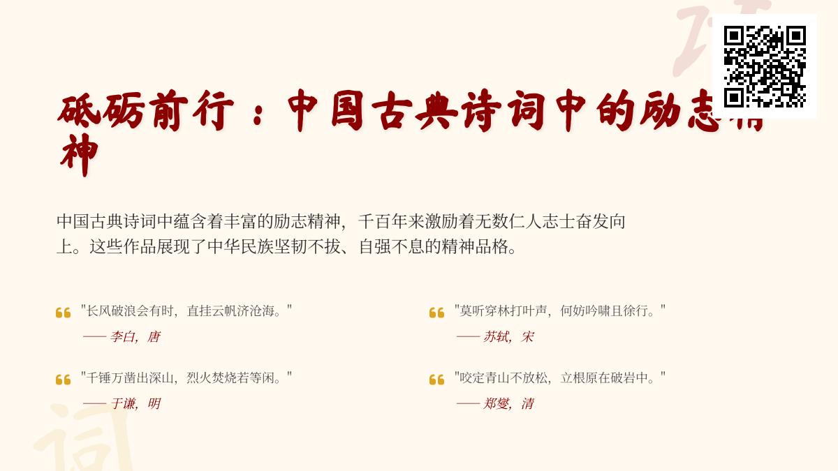 10首激励人生的中国古典诗词 领略李白苏轼笔下的励志精神与人生智慧