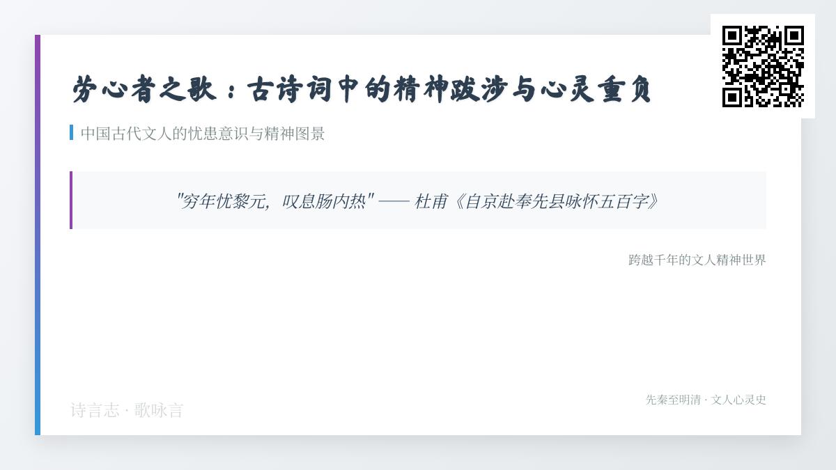 中国古代文人如何用诗词表达忧国忧民之情 10首关于劳心者的经典诗作赏析