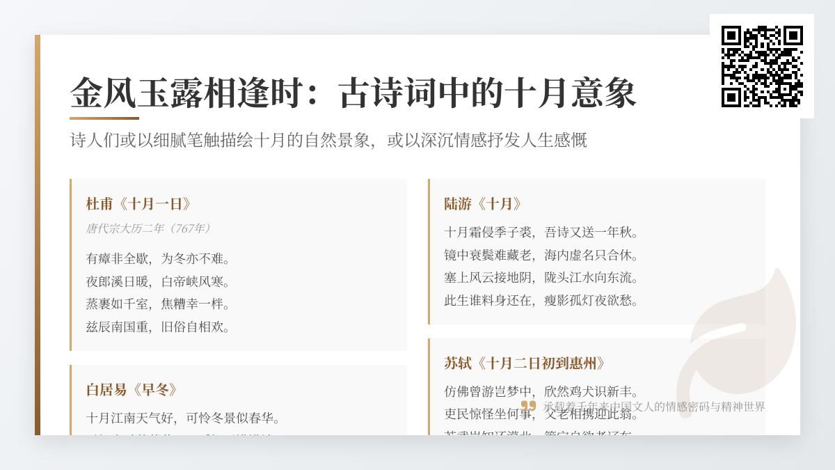 10首关于十月的经典古诗词赏析 感受金风玉露中的秋意诗心