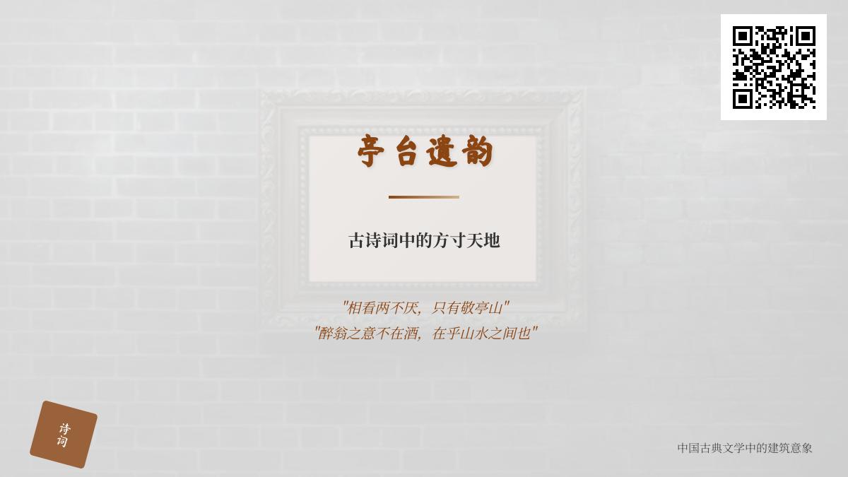 古诗词中的亭台意象解析 关于亭台的经典诗句与文人情怀