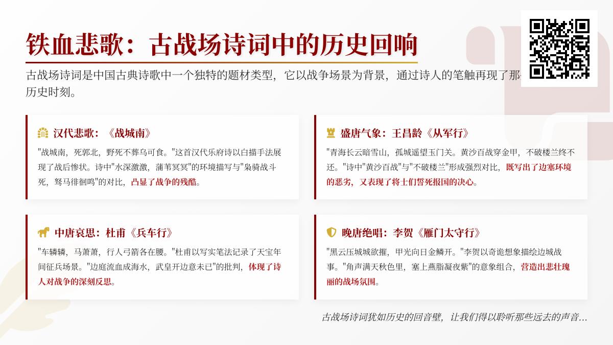 10首描写古战场的经典诗词 感受铁血悲歌中的历史回响