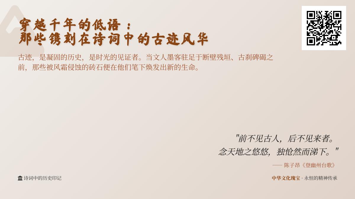 探寻古迹风华必读的30首经典怀古诗词及其历史背景解析