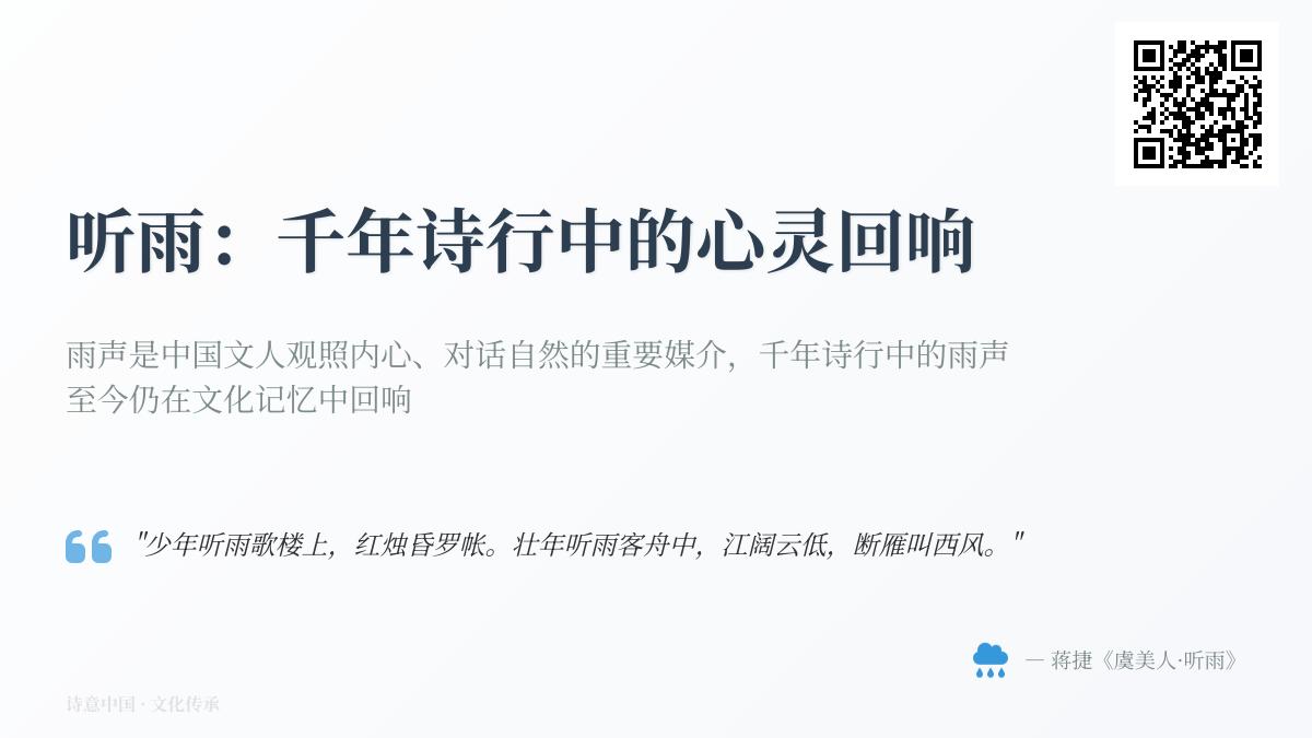 10首关于听雨的经典诗词 探寻千年诗行中的心灵回响与人生哲思