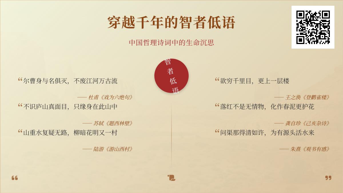 10首关于生命沉思的中国哲理诗词 穿越千年的智者低语