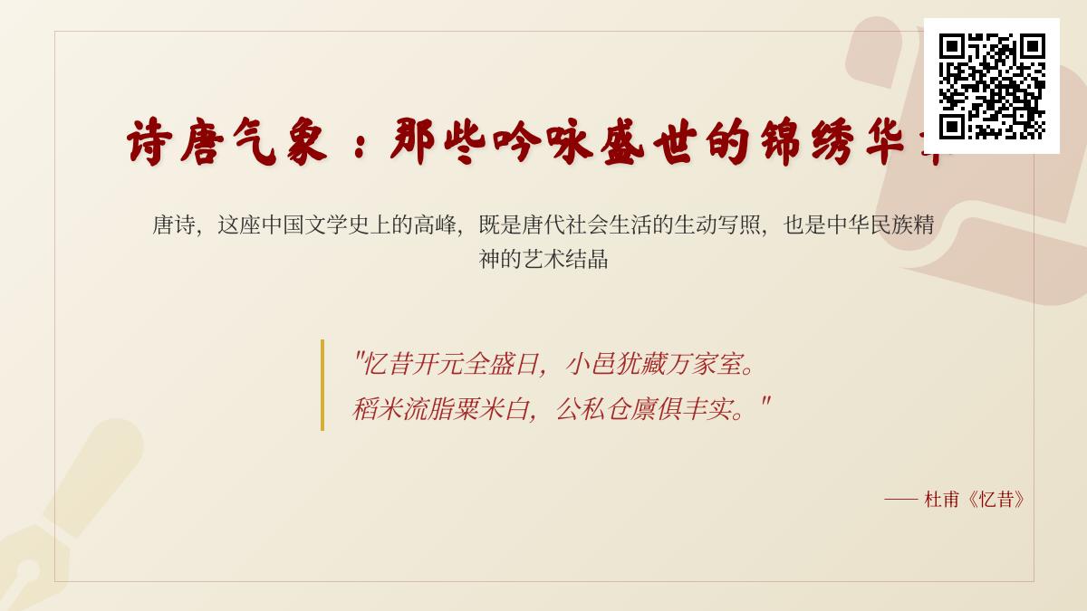 10首描写唐朝盛世的经典诗词 带你领略诗唐气象中的锦绣华章
