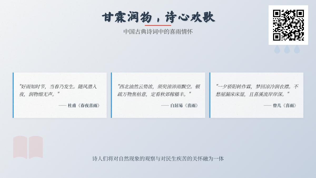 10首描写喜雨的经典古诗词 感受诗人对及时雨的赞美与农耕情怀