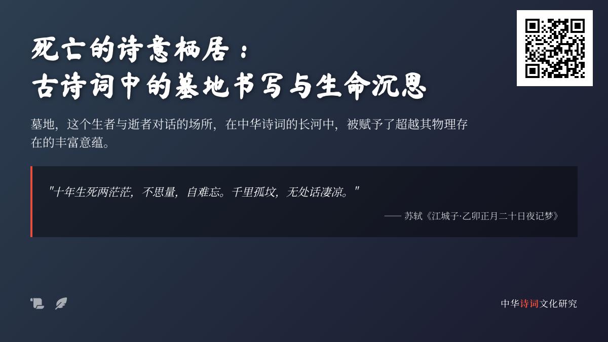 10首关于墓地的古诗词赏析 探寻古人生命沉思与死亡诗意的栖居