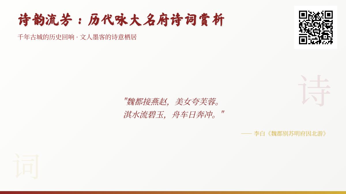 历代咏大名府诗词精选 50首关于魏州古城的经典赏析