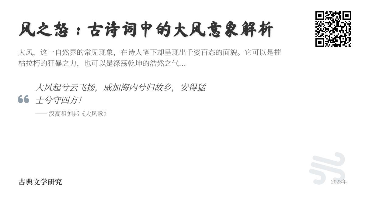 10首关于大风的经典诗词解析 从刘邦到纳兰性德看古人如何写风