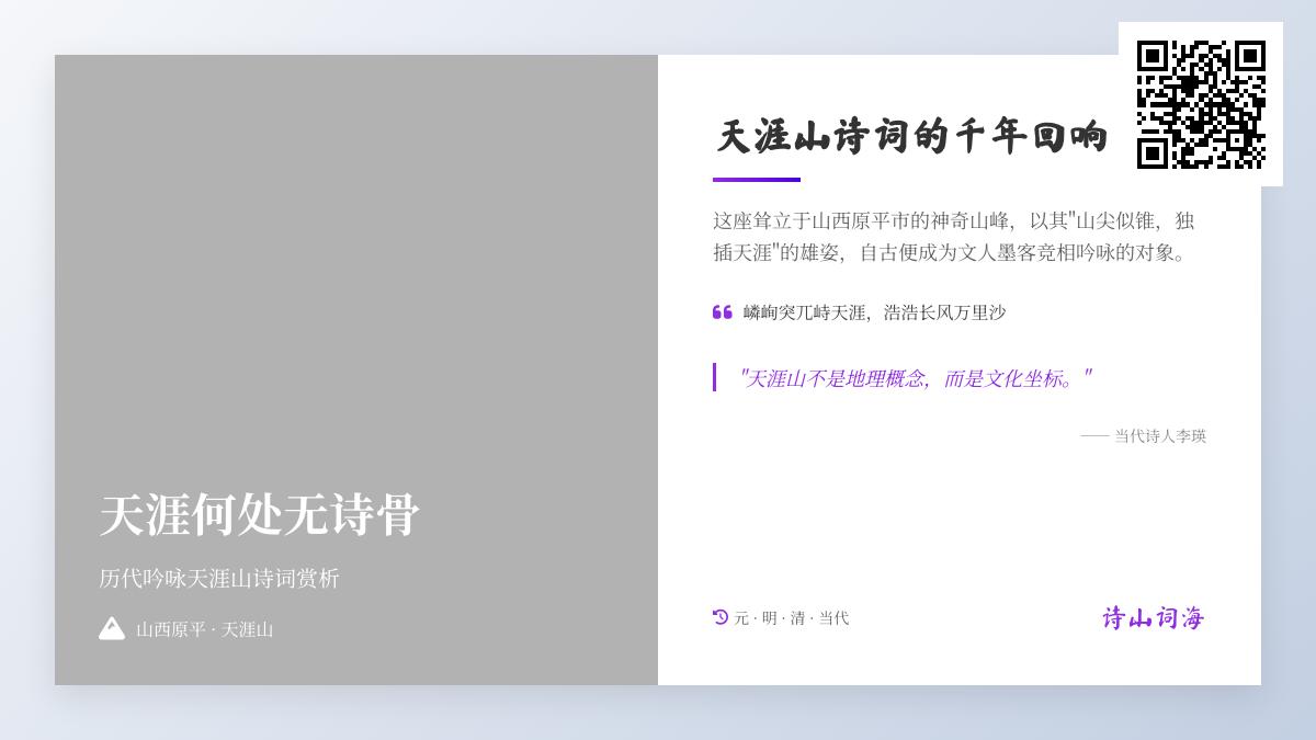 历代吟咏天涯山的经典诗词赏析 探寻忠孝文化与自然奇观的诗意交融