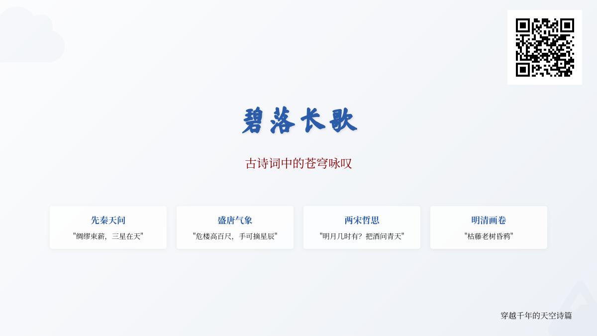 10首关于天空的古诗词赏析 从先秦到明清感受诗人笔下的碧落长歌