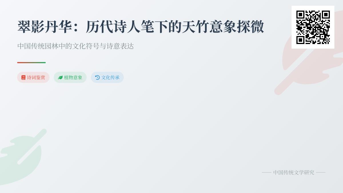 历代诗人如何描写天竹的意象 探寻包含天竹的经典诗词及其文化内涵