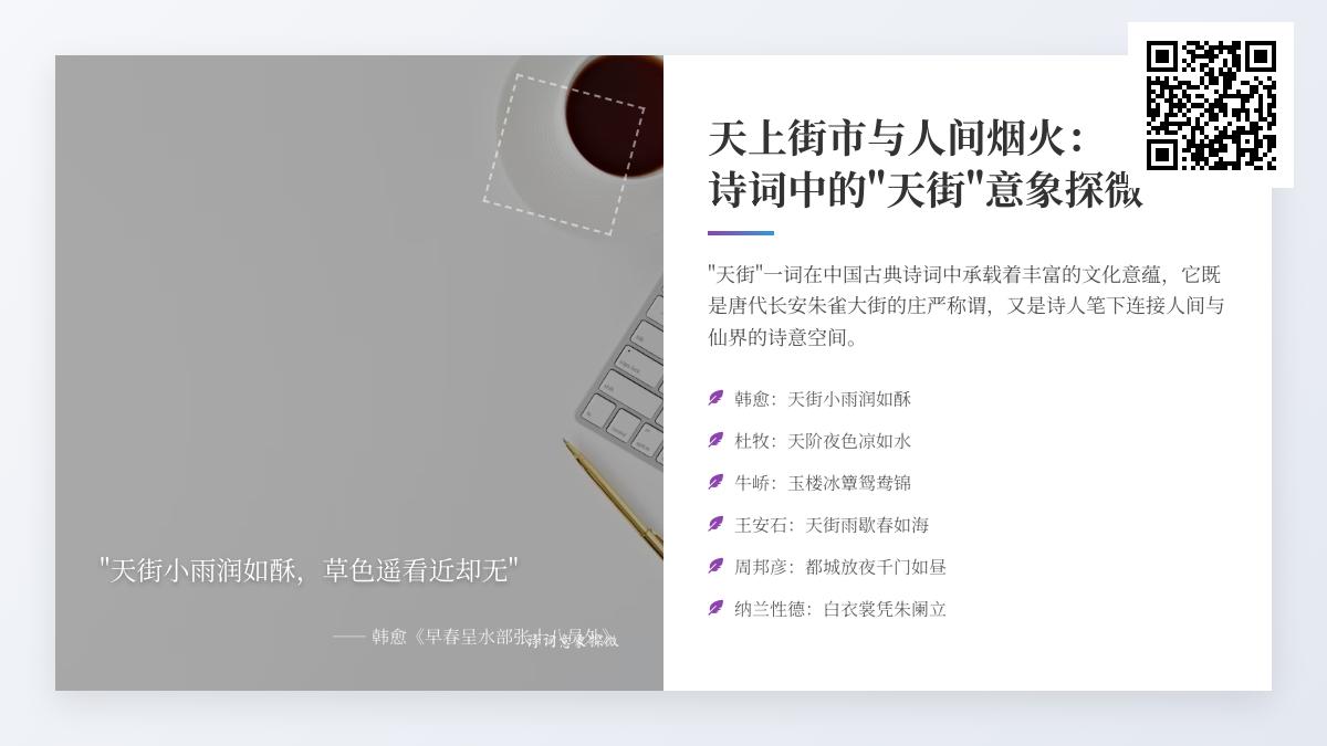 10首关于天街的经典诗词赏析 探寻天上街市与人间烟火的文化意蕴