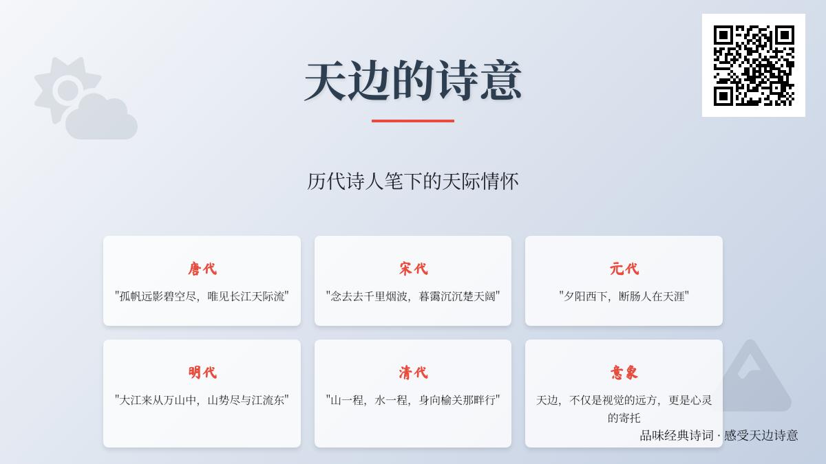 历代诗人如何用天边意象抒发情感 关于天边的经典诗词赏析