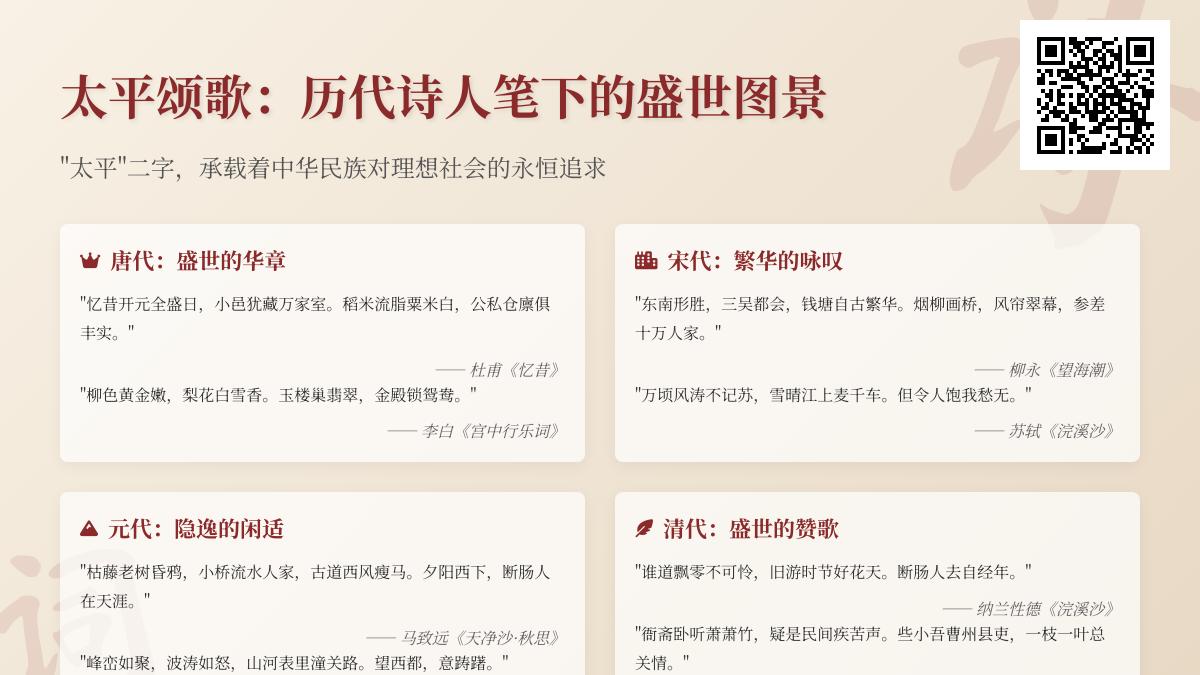 历代诗人如何描绘太平盛世 10首经典诗词带你领略盛世图景