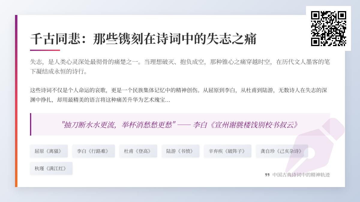 10首关于失志之痛的经典诗词 探索屈原李白杜甫笔下的理想破灭与精神坚守