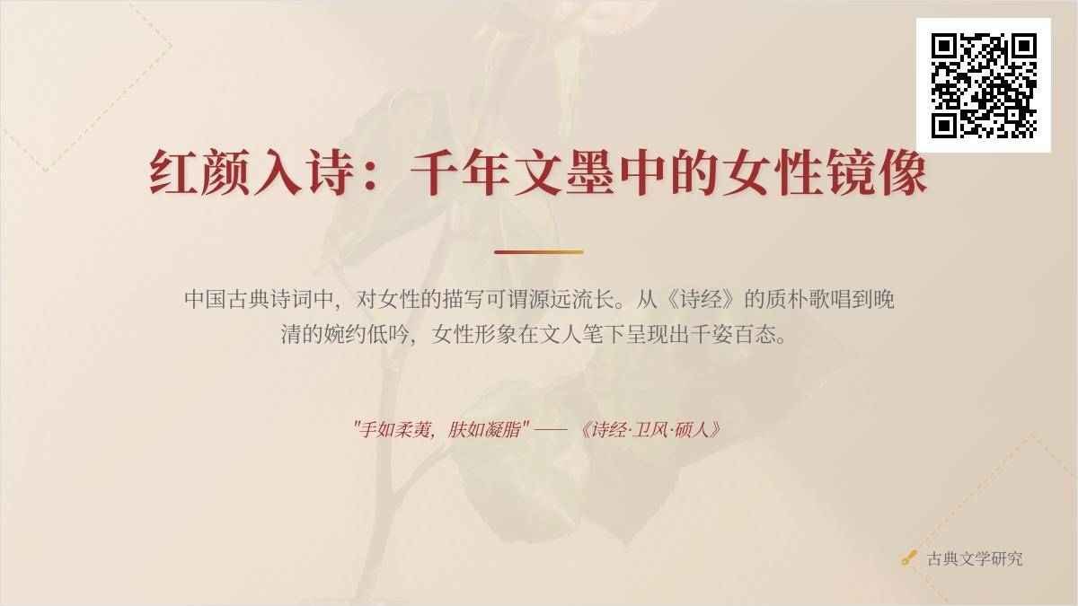 中国古典诗词中描写女性的10首经典作品 关于红颜的诗与千年文墨中的女性镜像