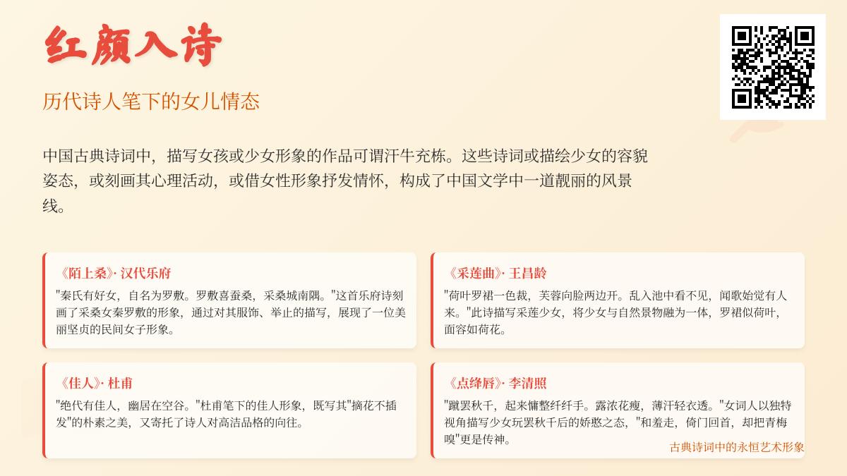 历代诗人如何用诗词描写女孩形象 从汉乐府到清代词中的10首经典佳作