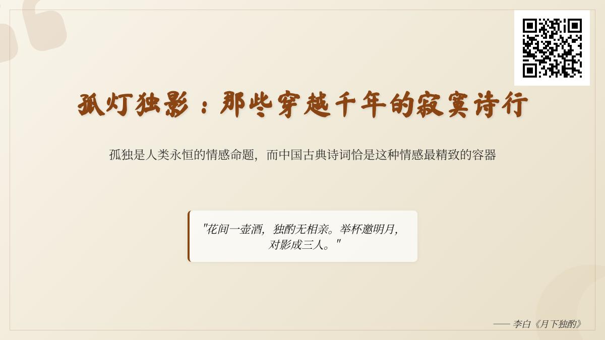 10首关于孤独的经典诗词 从李白到李清照看古人如何写寂寞