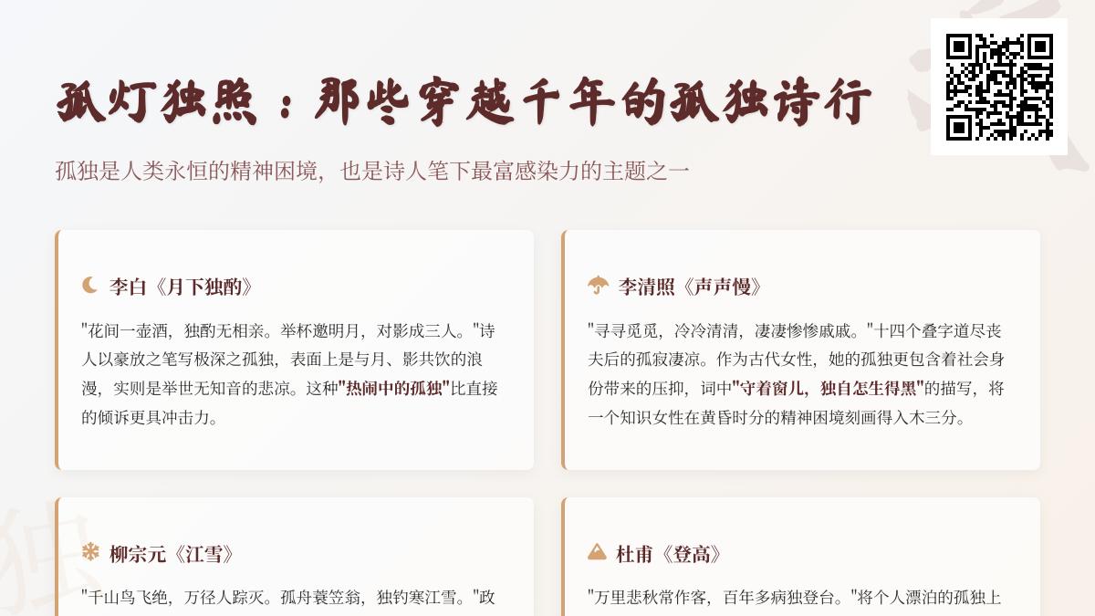 10首关于孤独的经典诗词 从李白到李清照看古人如何写尽千年寂寞